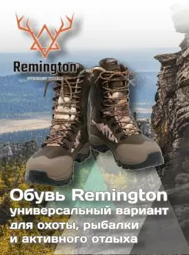 Обувь Remington в меню