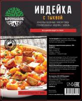 Indejka s tykvoj Kronidov (300g)